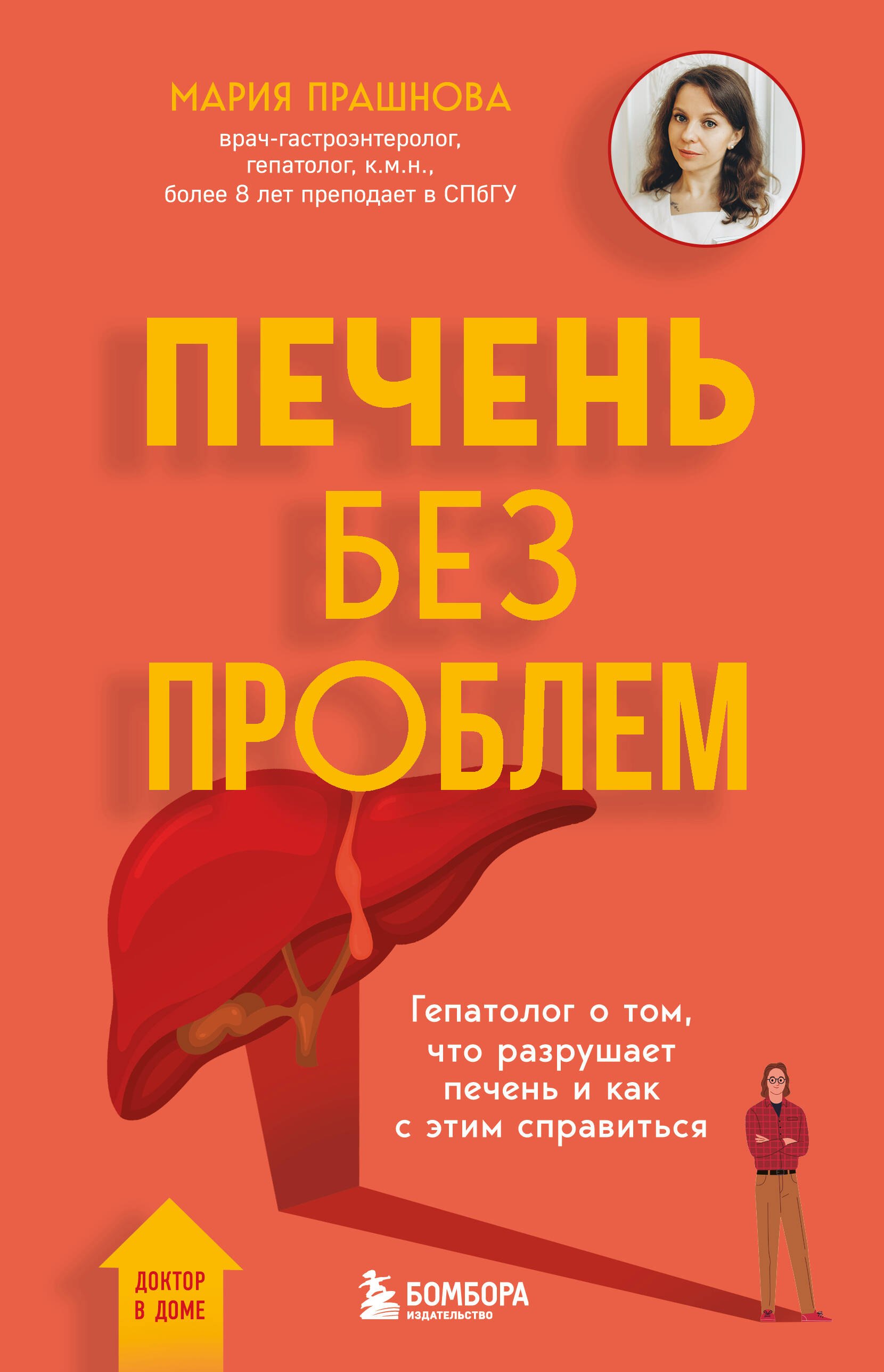 

Печень без проблем. Гепатолог о том, что разрушает печень и как с этим справиться