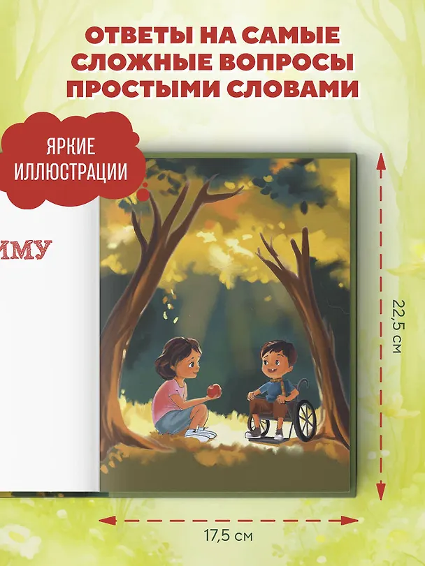 Книга Детям о важном. Про Диму и других. Как говорить на сложные темы (новое оформление) (Наталья Ремиш) — 9