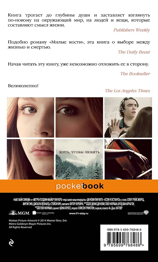 Книга Если я останусь (Гейл Форман) — 2