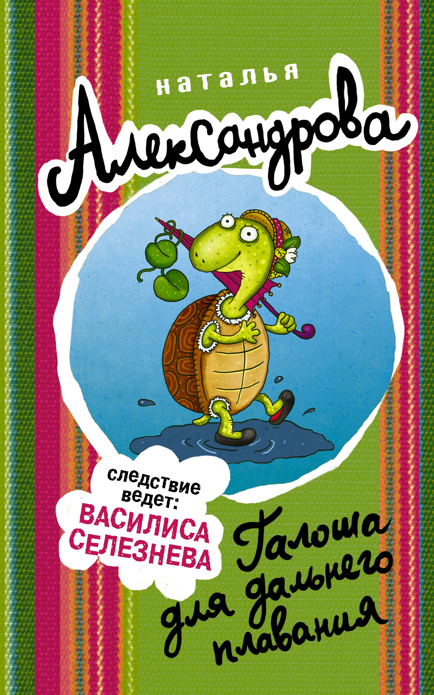 

Галоша для дальнего плавания
