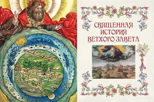 Книга Библия для детей. В изложении княгини Марии Львовой (Мария Львова) — 7