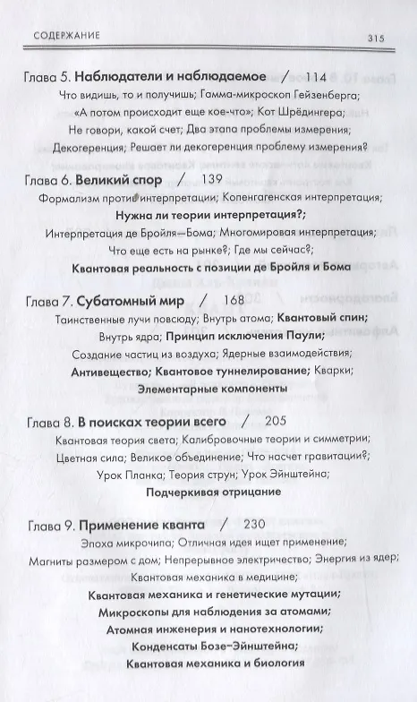 Книга Квант (Джим Аль-Халили) — 3