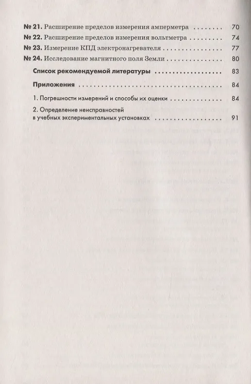 Книга Физика. 10 класс. Лабораторный практикум. Углубленный уровень. Учебное пособие () — 3