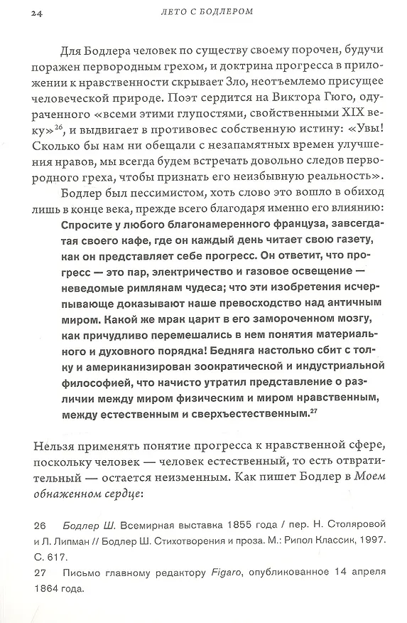 Книга Лето с Бодлером (Антуан Компаньон) — 5