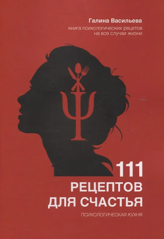 Книга 111 рецептов для счастья () — 1