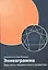 Эннеаграмма: Ваш путь личностного развития, пересмотренное и дополненное — 2579179 — 1