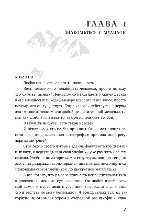 Книга Теория снежного кома (Фэя Моран) — 13