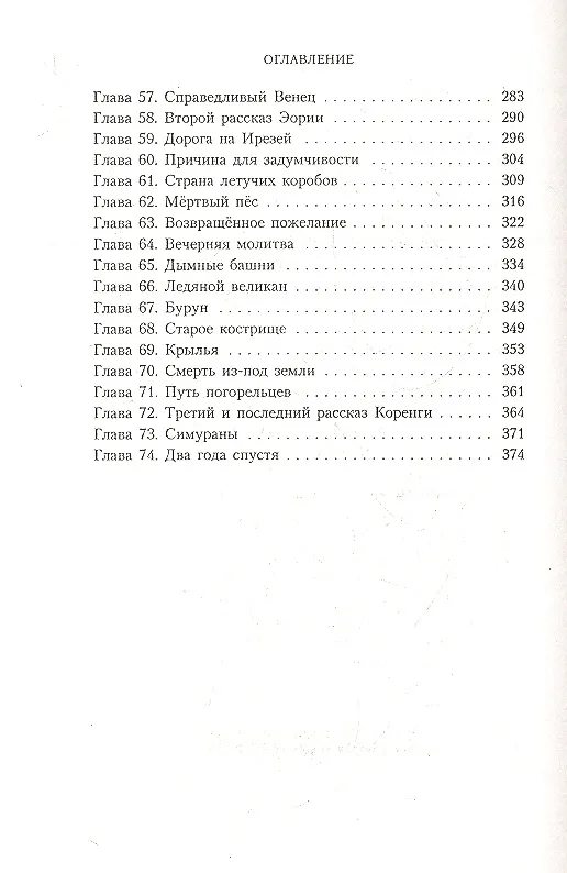 Книга Там, где лес не растёт (Мария Семенова) — 2