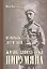 На обрывках лет и дней Жизнь Даниэл-бека Пирумяна (Пирумян) — 2560078 — 1