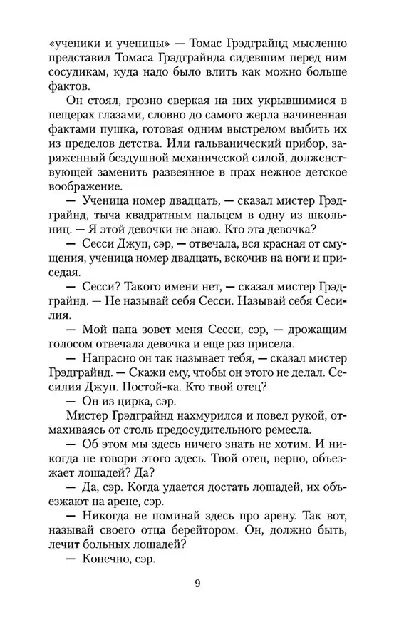 Книга Тяжелые времена (Чарльз Диккенс) — 12