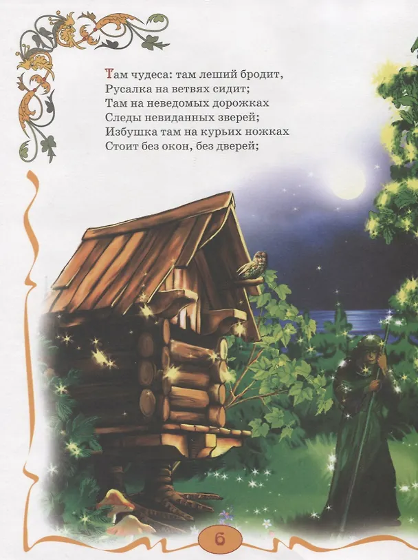 Книга Сказки (Пушкин) (Александр Пушкин) — 5