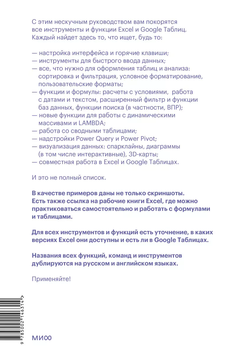 Магия таблиц. 100+ приемов ускорения работы в Excel (и немного в Google  Таблицах) (Ренат Шагабутдинов) - купить книгу с доставкой в  интернет-магазине ...