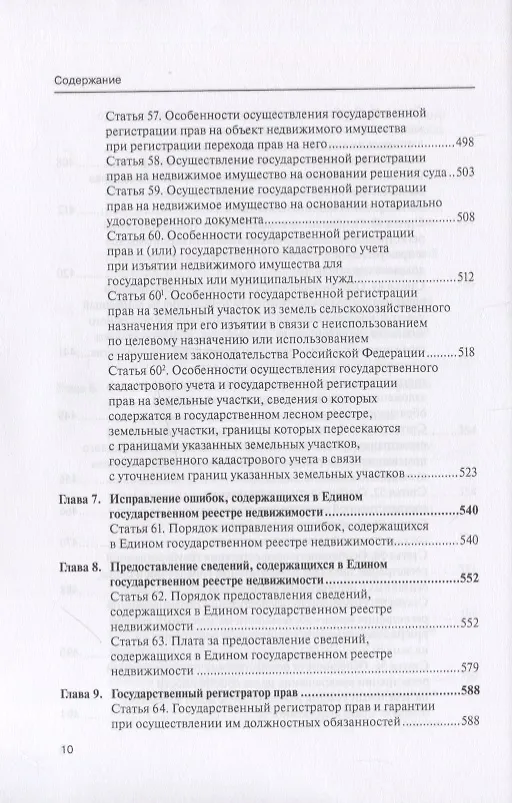 Книга Комментарий к Федеральному закону от 13 июля 2015 г. № 218-ФЗ «О государственной регистрации недвижимости» (Алексей Борисов, Александр Борисов) — 7