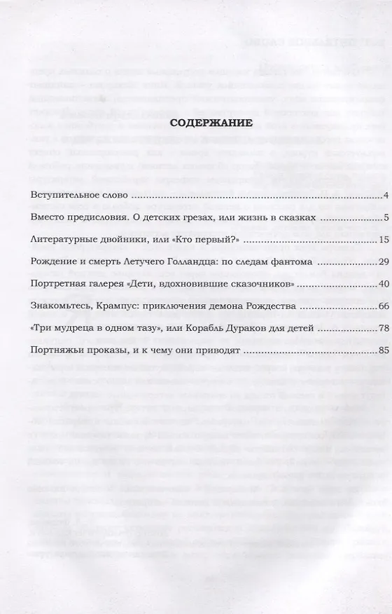 Книга Сказочный калейдоскоп. Сборник эссе о детской литературе (Инна Макарова) — 2