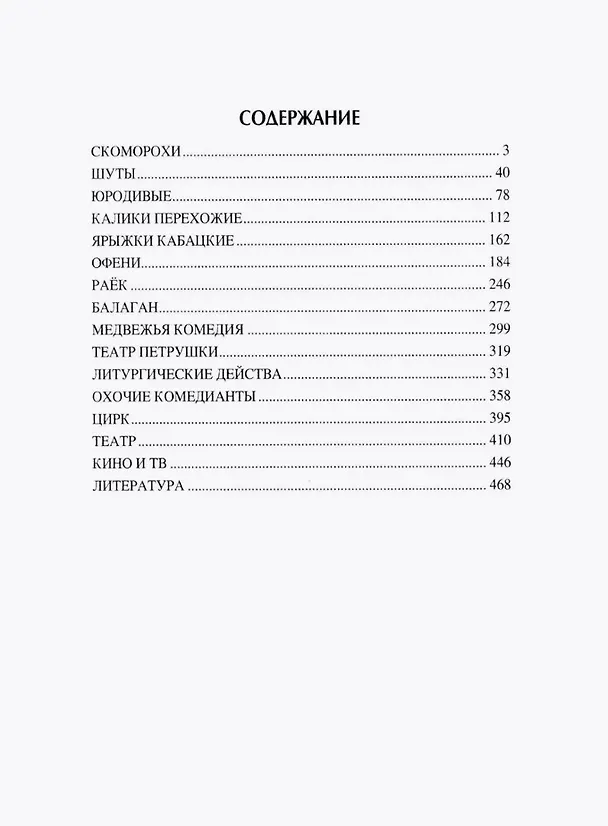 Книга Наследники скоморохов (Антон Борисов) — 2