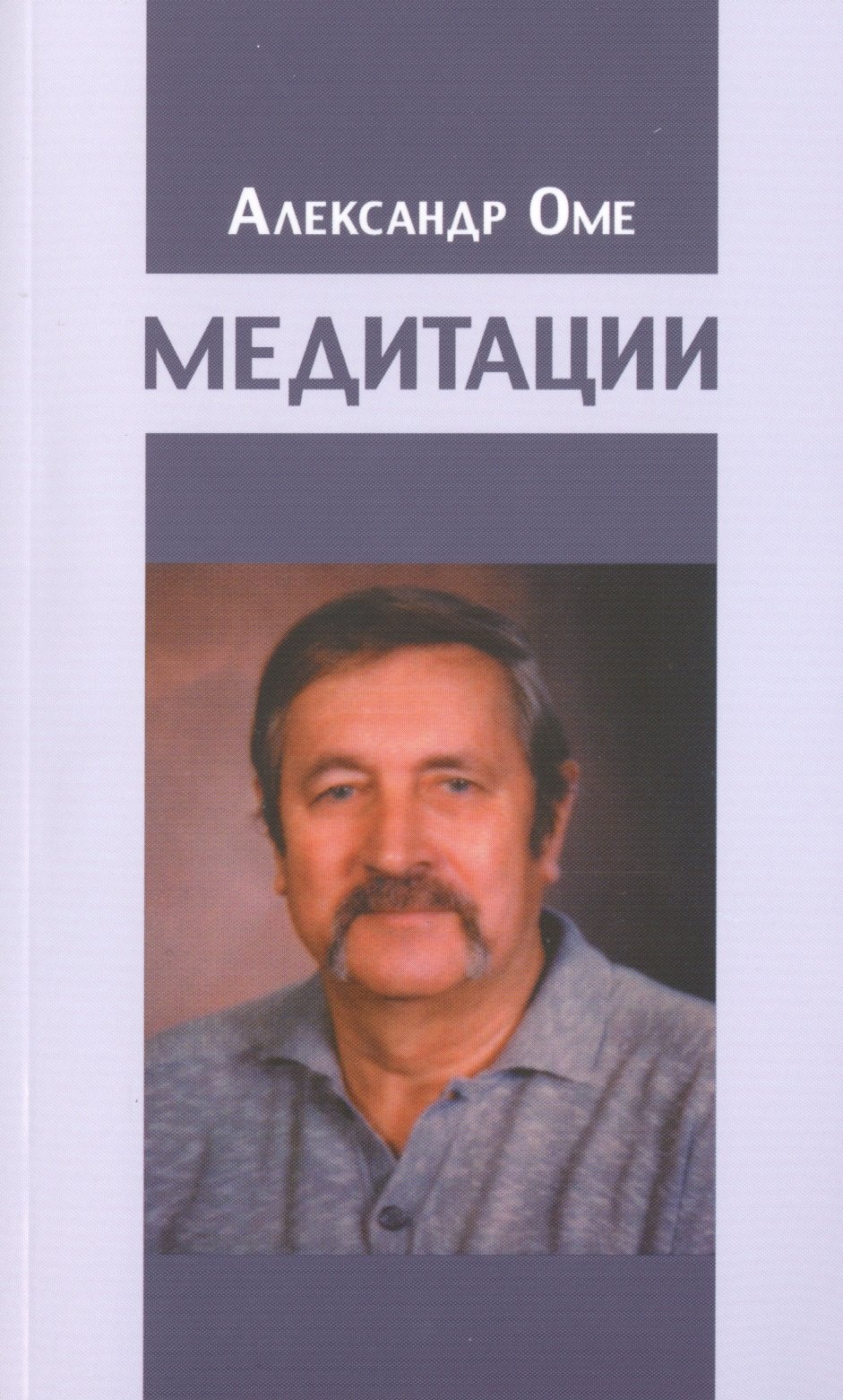 

Медитации