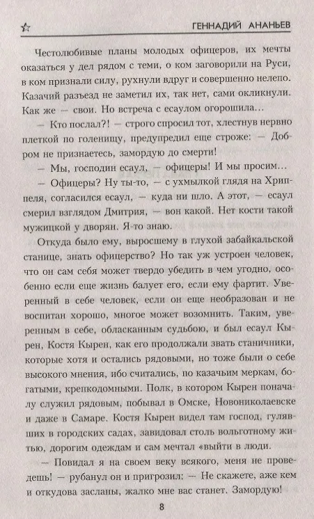 Книга В шаге от пропасти (Геннадий Ананьев) — 4