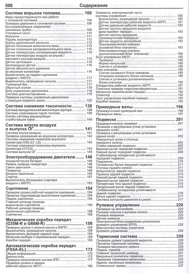 Книга Mazda 6. Модели 2007-2012 гг. выпуска с бензиновыми двигателями L8 (MZR 1,8), LF (MZR 2,0), L5 (MZR 2,5). Руководство по ремонту и техническому обслуживанию. Каталог расходных запасных частей () — 3