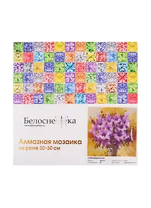 Алмазная мозаика на холсте ТМ Белоснежка Сиреневый букет 206-ST-S
