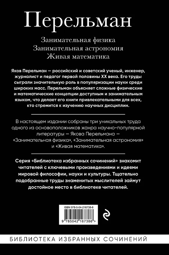 Книга Яков Перельман. Занимательная физика. Занимательная астрономия. Живая математика (Яков Перельман) — 2