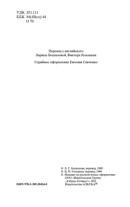 Книга 1984. Скотный двор (Джордж Оруэлл) — 10