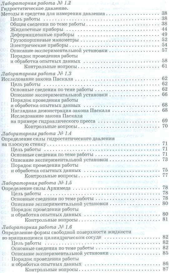 Книга Гидравлика и гидравлические машины. Лабораторный практикум. Уч. пособие (Наталья Кожевникова) — 3