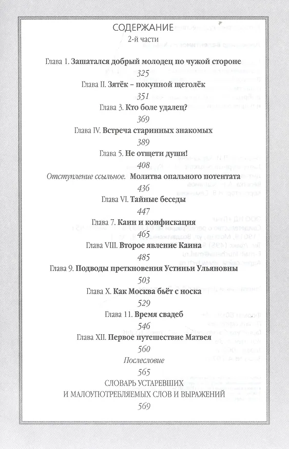 Книга Подлинное со счастливым концом сказание о знаменитом мошеннике, казаке и сыщике Ваньке Каине, о его () — 3