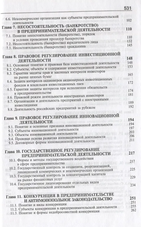 Книга Предпринимательское право. Учебник (Алексей Барков, Николай Коршунов, Нодари Эриашвили) — 3