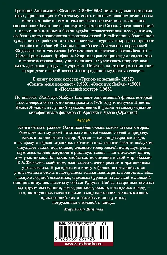 Книга Тропою испытаний. Смерть меня подождет (Григорий Федосеев) — 2