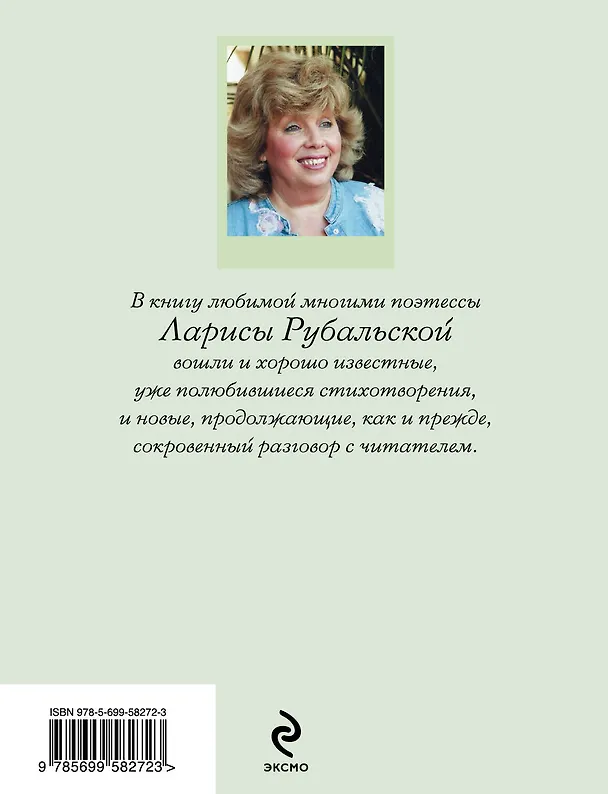 Книга По дороге любви (Лариса Рубальская) — 2