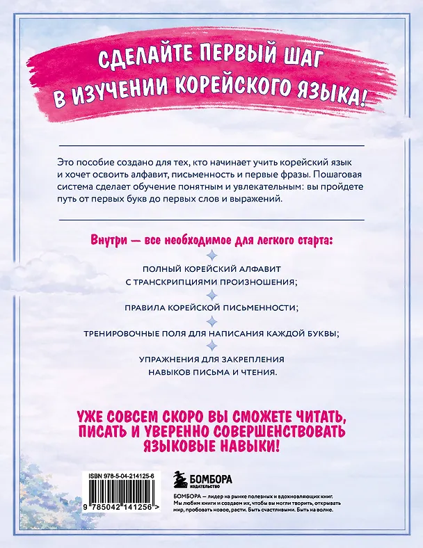 Книга Корейские прописи: от алфавита до первых фраз (Елена Герцман) — 2