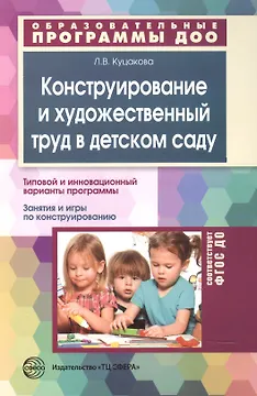Конструирование и художественный труд в детском саду