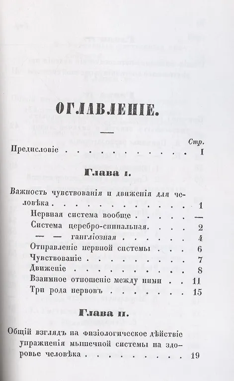 Книга Руководство к распознаванию, лечению и предохранению себя от болезней, происходящих от умственных занятий и сидячей жизни, составленное для образованного класса людей. () — 2
