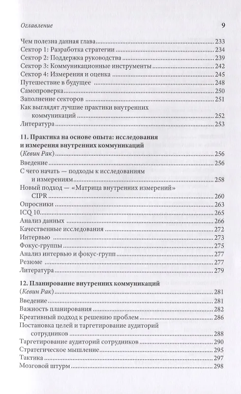 Книга Исследуя внутренние коммуникации. Голос информированного сотрудника () — 6