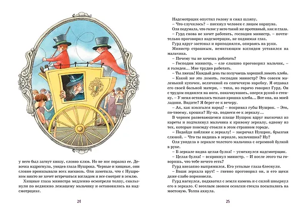 Книга Королевство кривых зеркал (Виталий Губарев) — 12