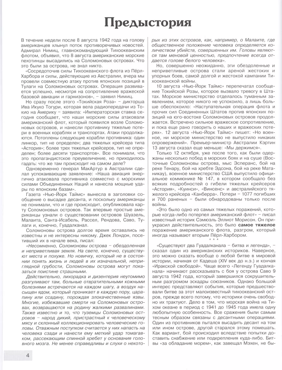 Бой у острова Саво: Самое страшное поражение американского флота (Александр  Больных) - купить книгу с доставкой в интернет-магазине «Читай-город».  ISBN: 978-5-04-117393-7