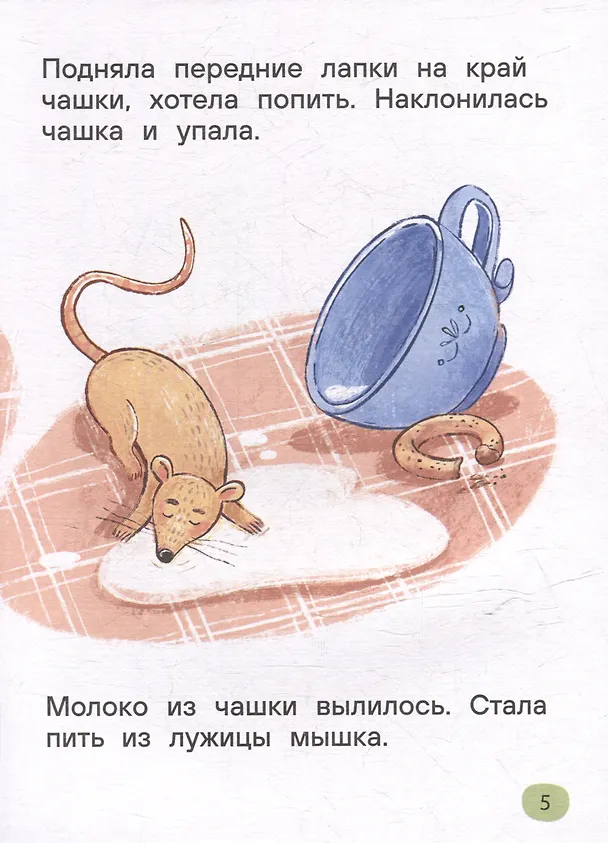 Книга Я читаю сам. Короткие тексты (Елена Молчанова) — 4