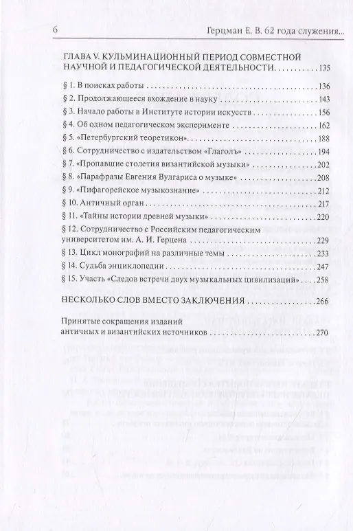Книга 62 года служения отечественной музыкальной науке и педагогике (Евгений Герцман) — 3