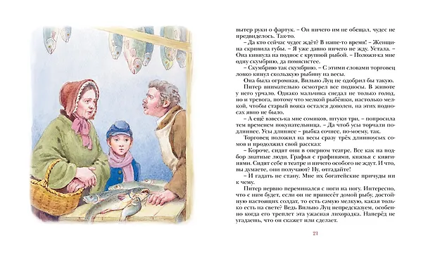Книга Слониха фокусника (Кейт ДиКамилло) — 13