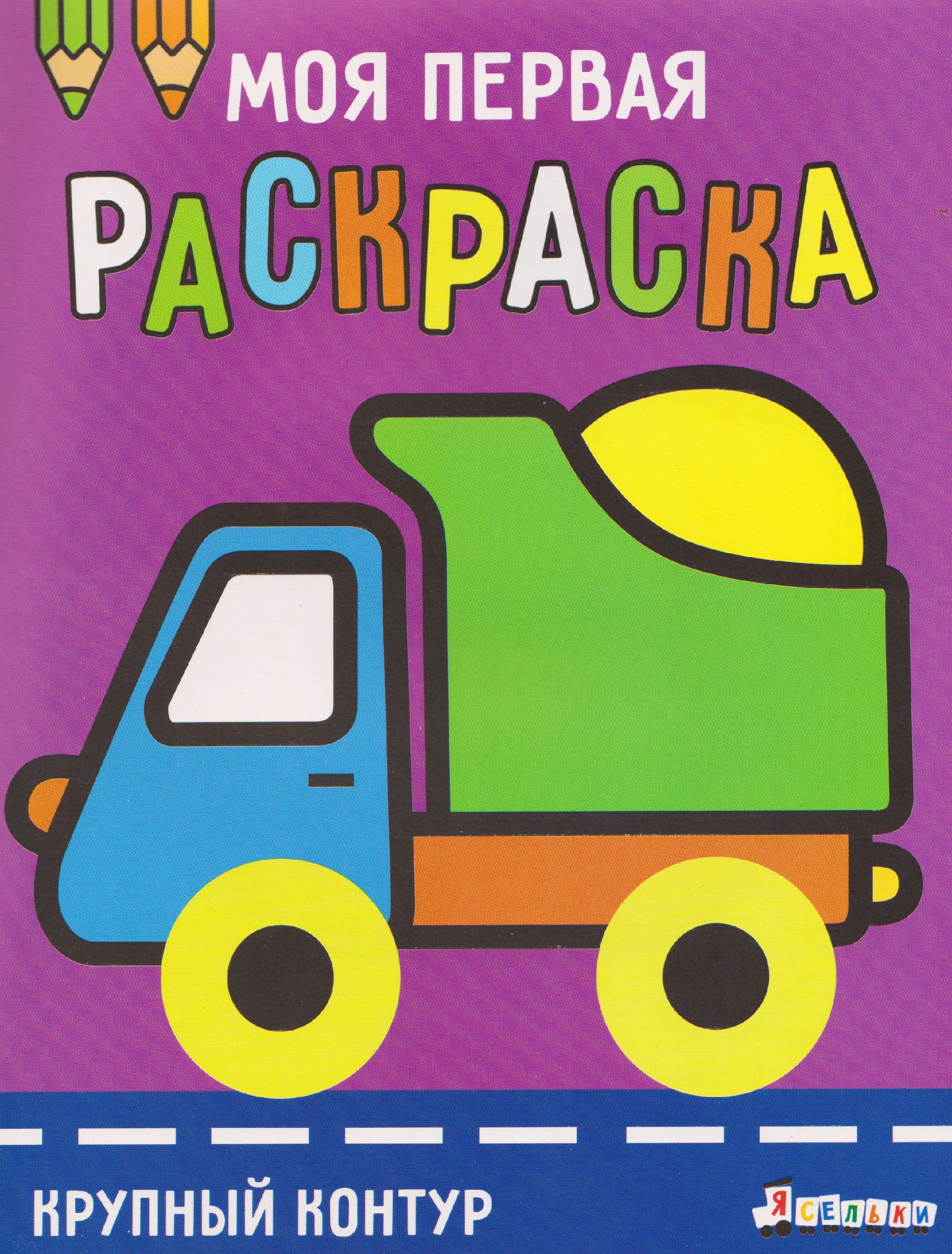 

Грузовик. Выпуск 6