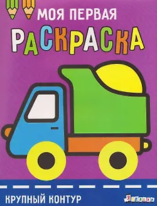 Грузовик. Выпуск 6