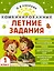 Математика. Русский язык. Чтение. Окружающий мир. 1 класс. Комбинированные летние задания. Читательский дневник — 3153242 — 1