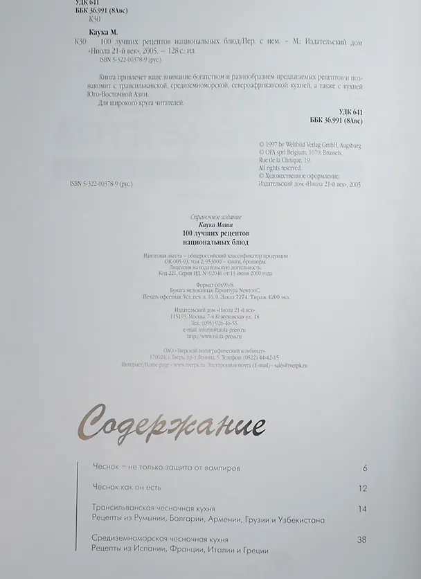 Книга 100 лучших рецептов национальных блюд () — 2