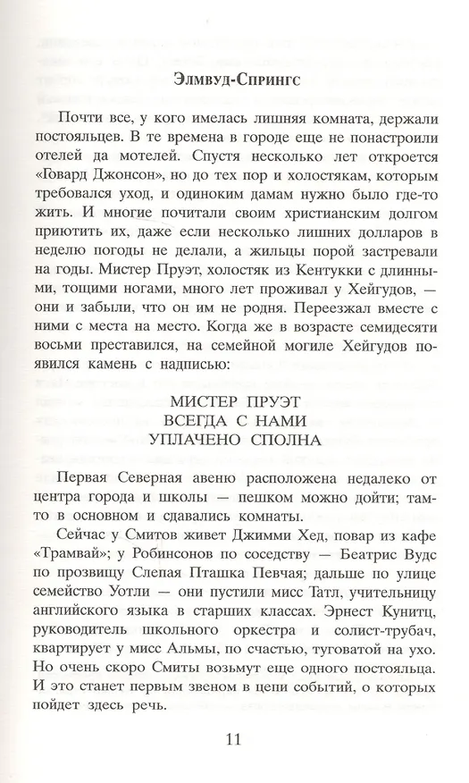 Книга Стоя под радугой (Фэнни Флэгг) — 4