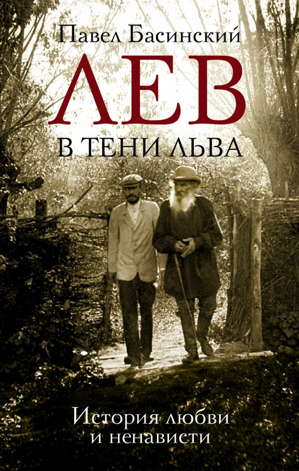 

Лев в тени Льва