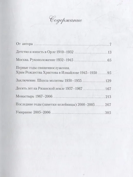 Книга Память сердца (Татьяна Смирнова) — 2