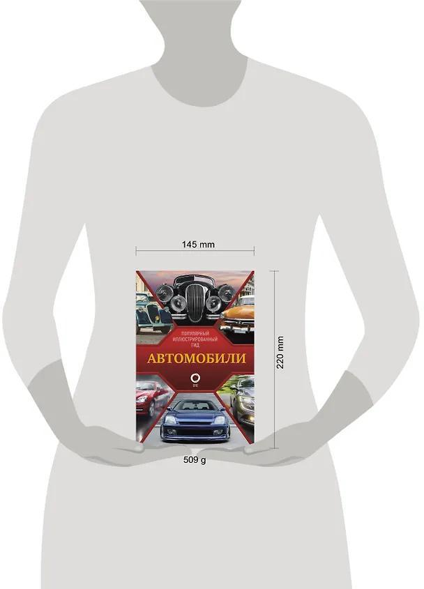 Книга Автомобили. Популярный иллюстрированный гид (К. Читем) — 4