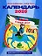 Бэнни-шоу. Календарь на 2026 год — 3108901 — 3