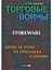 Торговые войны: Битва за успех на прилавках и онлайн — 2664353 — 1