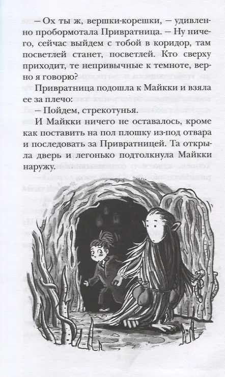 Книга Бука. Под землей (Туутикки Толонен) — 4